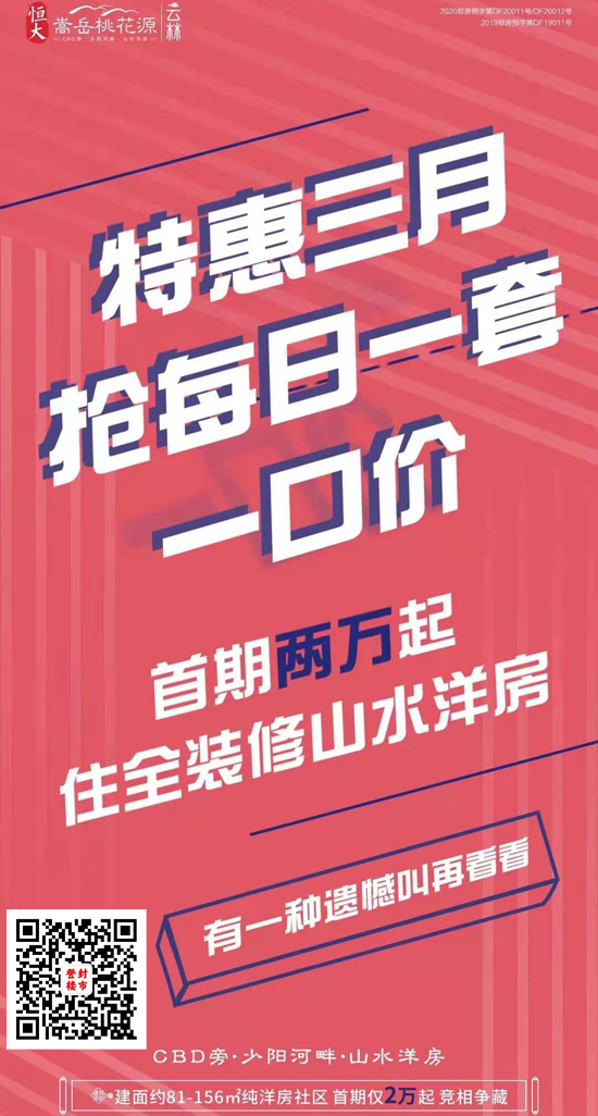 2021登封楼市“金三”之战正式打响